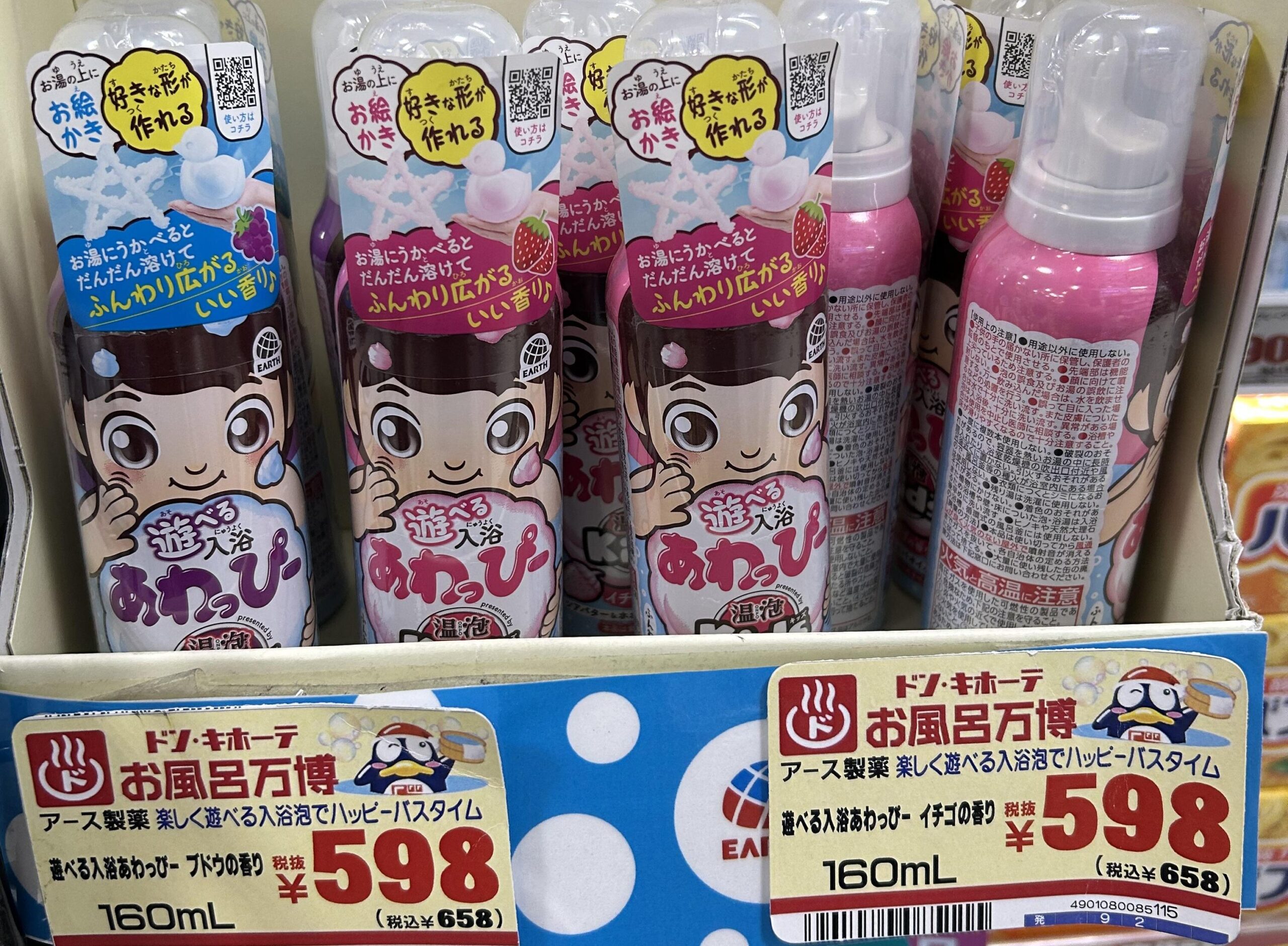 ドン・キホーテのあわっぴー
